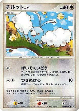 Swablu (Japanese)  null - [DP4 Dawn Dash]