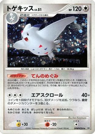 Togekiss (Japanese)   - [DP4 Dawn Dash]