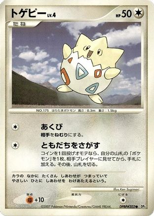 Togepi (Japanese)  null - [DP4 Dawn Dash]