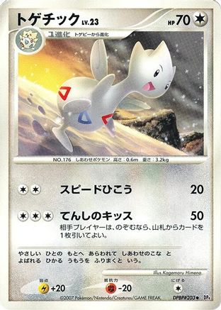 Togetic (Japanese)   - [DP4 Dawn Dash]
