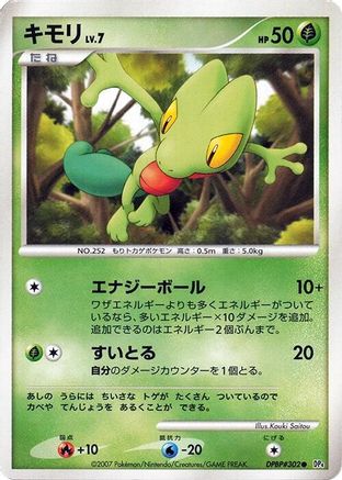 Treecko (Japanese)  null - [DP4 Dawn Dash]