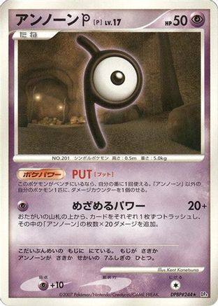 Unown P (Japanese)  null - [DP4 Dawn Dash]
