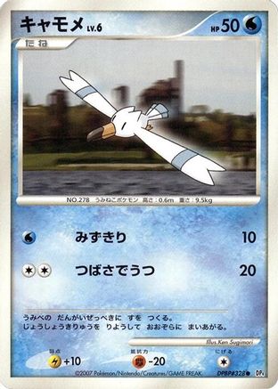 Wingull (Japanese)  null - [DP4 Dawn Dash]