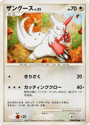 Zangoose (Japanese)   - [DP4 Dawn Dash]