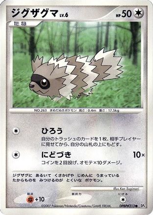 Zigzagoon (Japanese)   - [DP4 Dawn Dash]