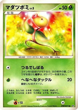 Bellsprout (Japanese)   - [DP5 Cry from the Mysterious]