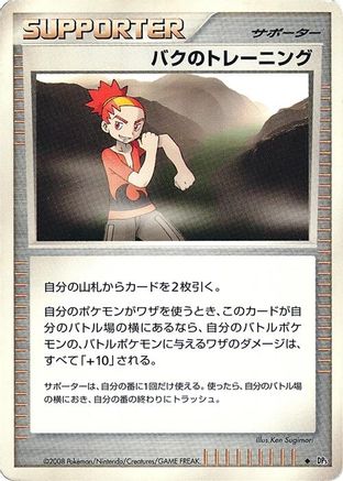 Buck's Training (Japanese)   - [DP5 Cry from the Mysterious]