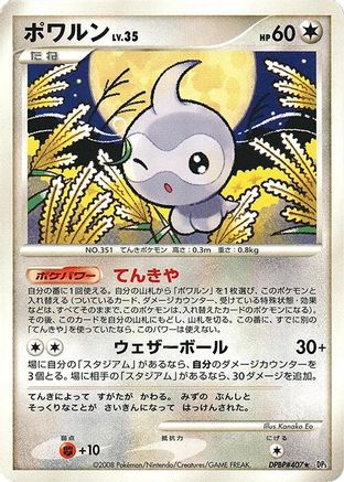 Castform (Japanese)   - [DP5 Cry from the Mysterious]