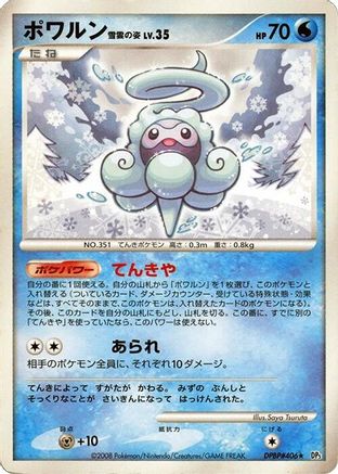 Castform Snowy Form (Japanese)   - [DP5 Cry from the Mysterious]
