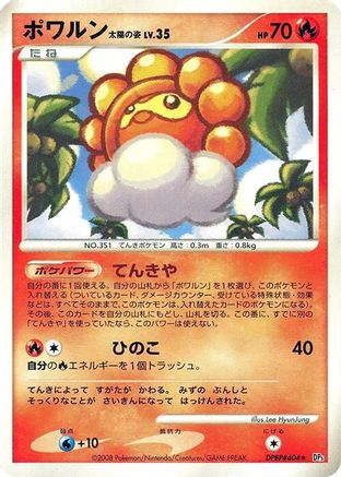 Castform Sunny Form (Japanese)   - [DP5 Cry from the Mysterious]