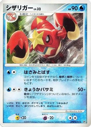 Crawdaunt (Japanese)  null - [DP5 Cry from the Mysterious]