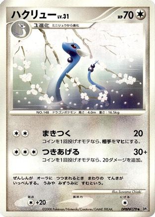 Dragonair (Japanese)   - [DP5 Cry from the Mysterious]