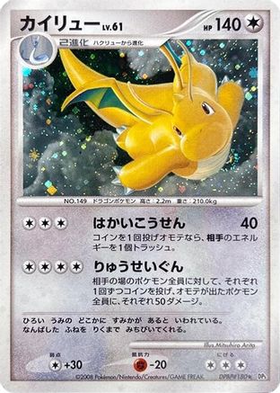 Dragonite (Japanese)   - [DP5 Cry from the Mysterious] - Trinity Hobby