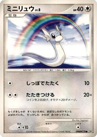 Dratini (Japanese)   - [DP5 Cry from the Mysterious]