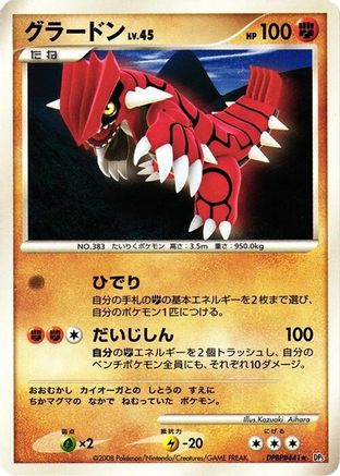 Groudon (Japanese)   - [DP5 Cry from the Mysterious]