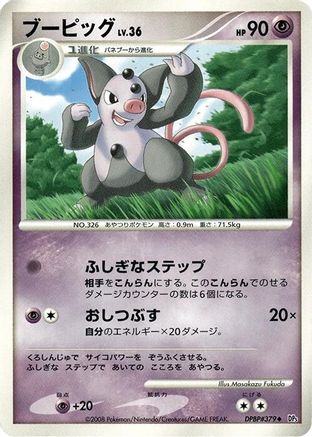 Grumpig (Japanese)   - [DP5 Cry from the Mysterious]