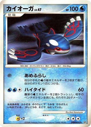 Kyogre (Japanese)   - [DP5 Cry from the Mysterious]