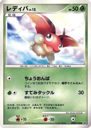 Ledyba (Japanese)   - [DP5 Cry from the Mysterious]