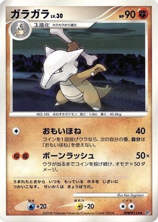 Marowak (Japanese)   - [DP5 Cry from the Mysterious]