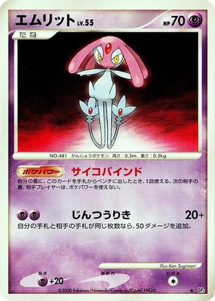 Mesprit (Japanese)   - [DP5 Cry from the Mysterious]
