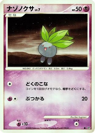 Oddish (Japanese)  null - [DP5 Cry from the Mysterious]