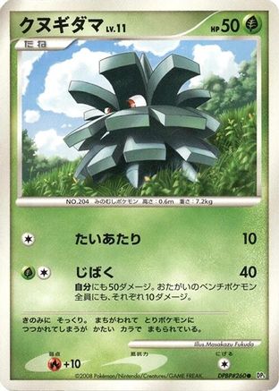Pineco (Japanese)  null - [DP5 Cry from the Mysterious]