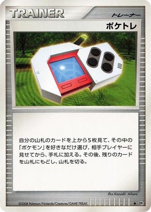 Poke Radar (Japanese)   - [DP5 Cry from the Mysterious]