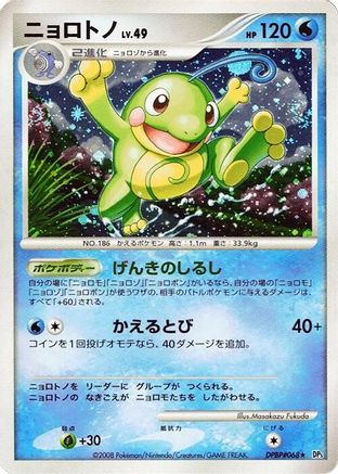 Politoed (Japanese)   - [DP5 Cry from the Mysterious] - Trinity Hobby