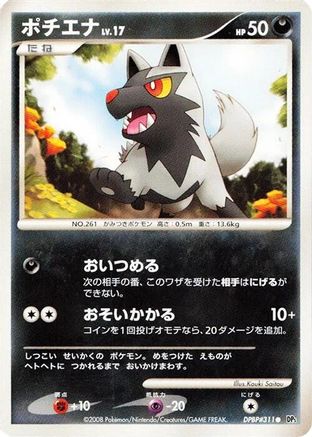 Poochyena (Japanese)   - [DP5 Cry from the Mysterious]