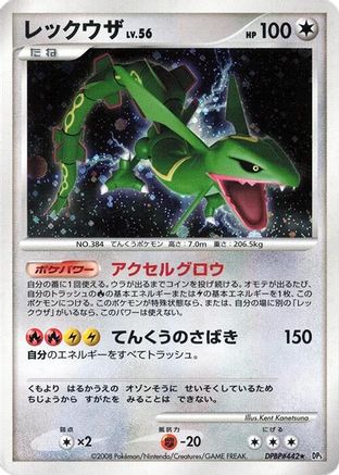 Rayquaza (Japanese)  null - [DP5 Cry from the Mysterious]