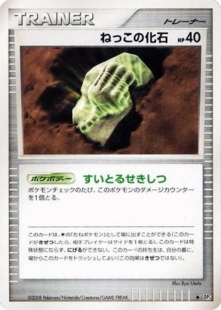 Root Fossil (Japanese)   - [DP5 Cry from the Mysterious]