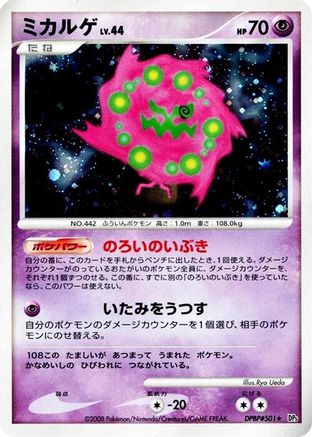 Spiritomb (Japanese)   - [DP5 Cry from the Mysterious] - Trinity Hobby