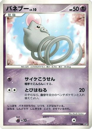 Spoink (Japanese)   - [DP5 Cry from the Mysterious]