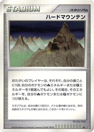 Stark Mountain (Japanese)   - [DP5 Cry from the Mysterious]