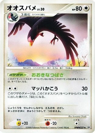 Swellow (Japanese)   - [DP5 Cry from the Mysterious]