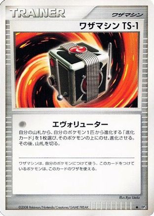 Technical Machine TS-1 (Japanese)   - [DP5 Cry from the Mysterious]