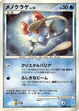 Tentacool (Japanese)   - [DP5 Cry from the Mysterious]
