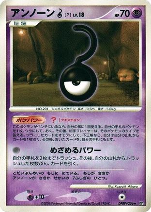 Unown ? (Japanese)  null - [DP5 Cry from the Mysterious]