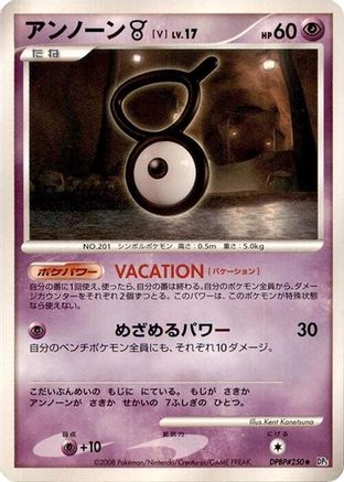 Unown V (Japanese)   - [DP5 Cry from the Mysterious]