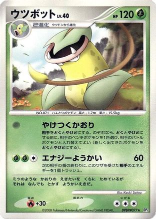 Victreebel (Japanese)   - [DP5 Cry from the Mysterious]