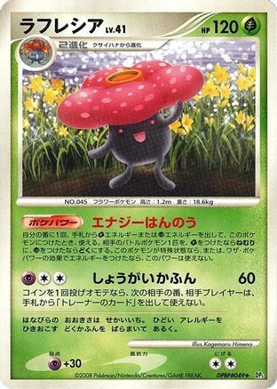 Vileplume (Japanese)   - [DP5 Cry from the Mysterious]