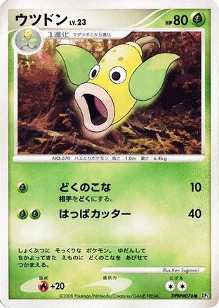 Weepinbell (Japanese)   - [DP5 Cry from the Mysterious]