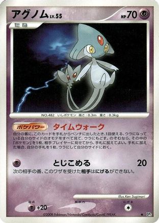 Azelf (Japanese)   - [DP5 Temple of Anger]
