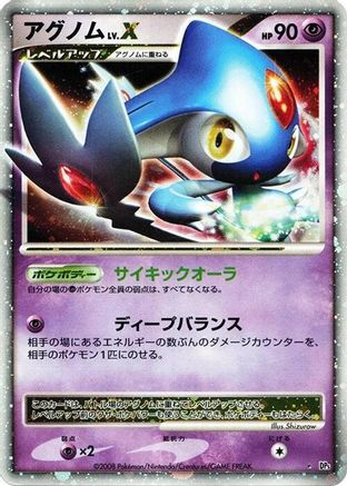 Azelf LV.X (Japanese)   - [DP5 Temple of Anger]