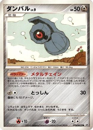 Beldum (Japanese)  null - [DP5 Temple of Anger]