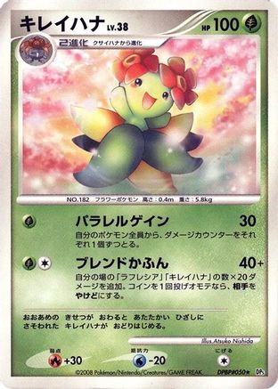 Bellossom (Japanese)   - [DP5 Temple of Anger]