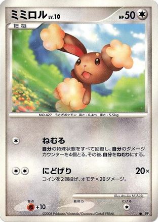 Buneary (Japanese)  null - [DP5 Temple of Anger]