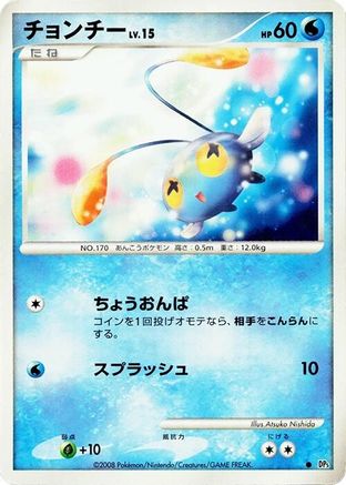 Chinchou (Japanese)   - [DP5 Temple of Anger]