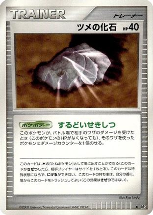 Claw Fossil (Japanese)   - [DP5 Temple of Anger]