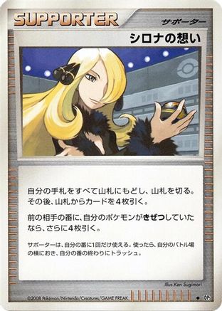 Cynthia's Feelings (Japanese)  null - [DP5 Temple of Anger]